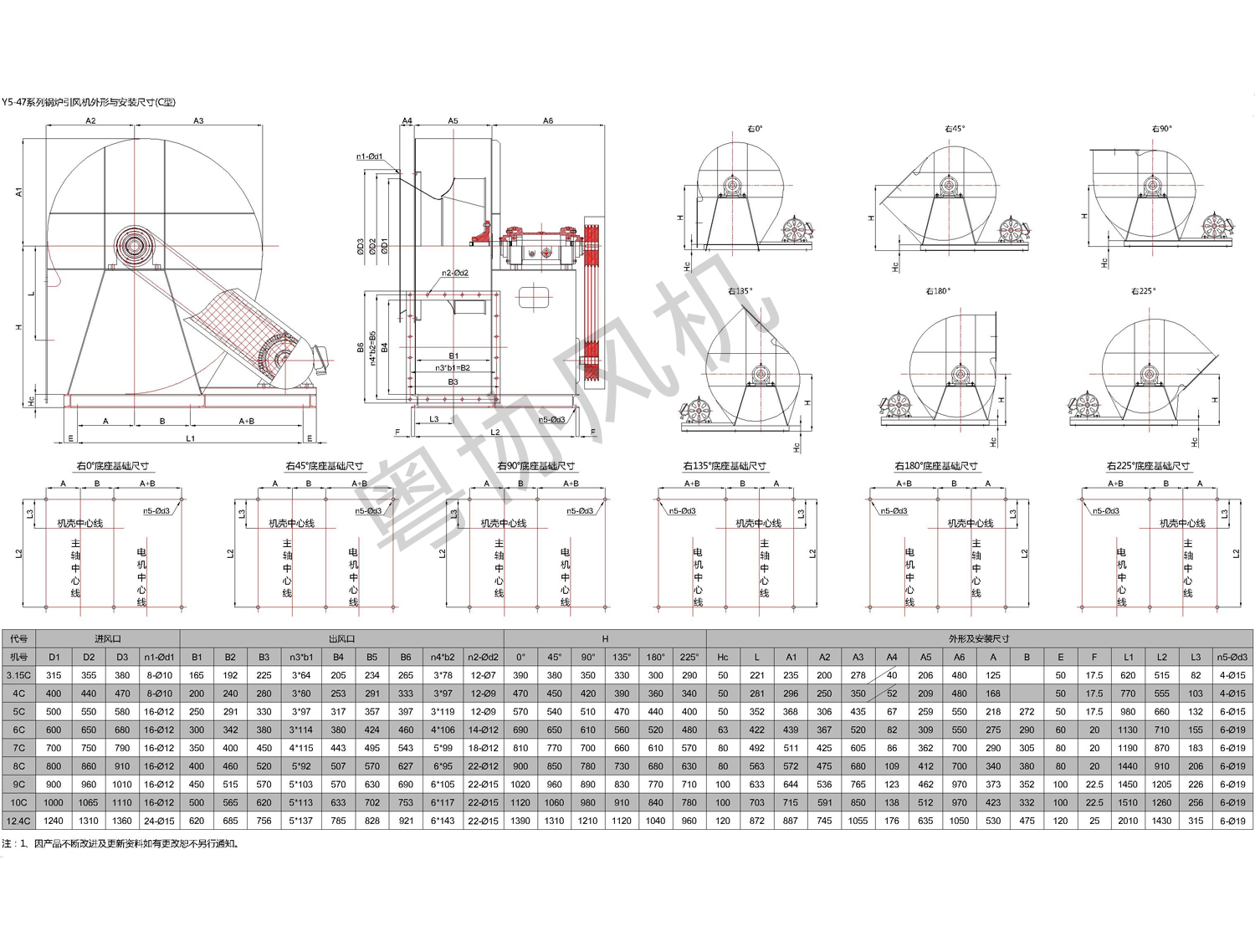 Y5-47系列鍋爐引風機外形與安裝尺寸(C型).jpg
